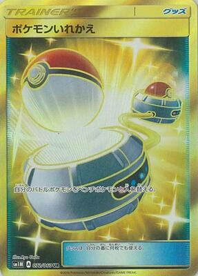Switch - 072/060 card from SM1M: Collection Moon
