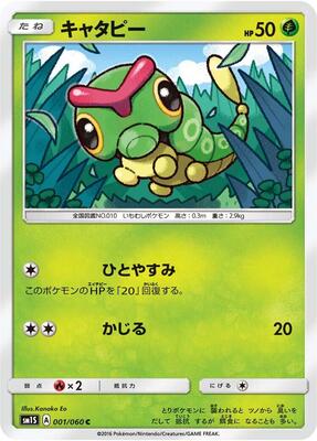 Caterpie card from SM1S: Collection Sun