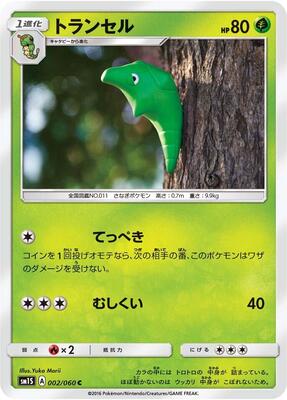 Metapod card from SM1S: Collection Sun