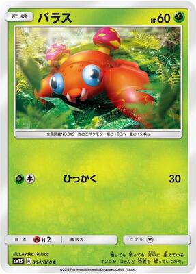 Paras card from SM1S: Collection Sun