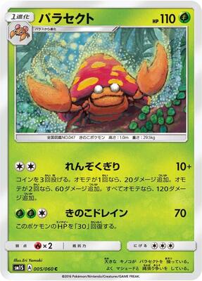 Parasect card from SM1S: Collection Sun