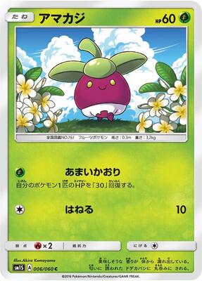 Bounsweet card from SM1S: Collection Sun