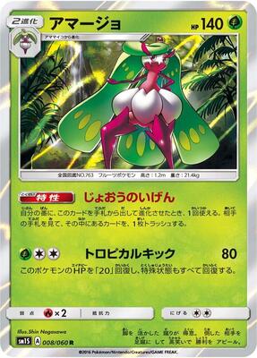 Tsareena card from SM1S: Collection Sun