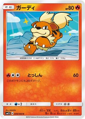 Growlithe card from SM1S: Collection Sun