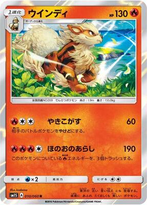 Arcanine card from SM1S: Collection Sun