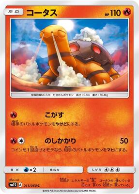 Torkoal card from SM1S: Collection Sun
