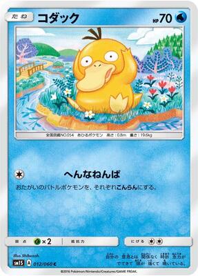 Psyduck card from SM1S: Collection Sun