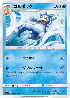 Golduck card from SM1S: Collection Sun