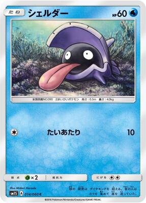 Shellder card from SM1S: Collection Sun