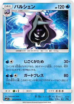 Cloyster card from SM1S: Collection Sun