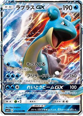 Lapras GX - 016/060 card from SM1S: Collection Sun