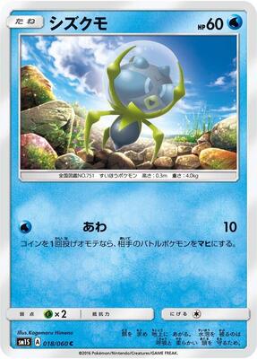 Dewpider card from SM1S: Collection Sun