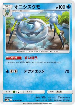 Araquanid card from SM1S: Collection Sun
