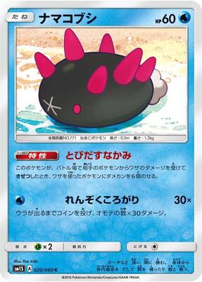 Pyukumuku card from SM1S: Collection Sun