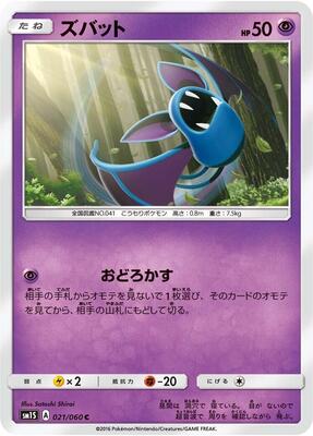 Zubat card from SM1S: Collection Sun