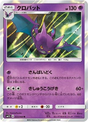 Crobat card from SM1S: Collection Sun