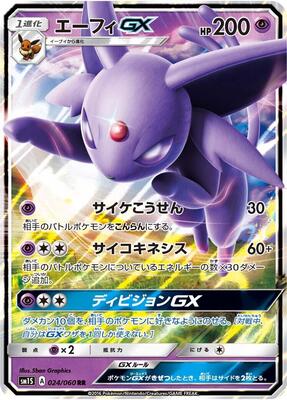Espeon GX - 024/060 card from SM1S: Collection Sun