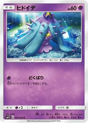 Mareanie card from SM1S: Collection Sun