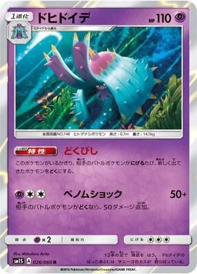 Toxapex card from SM1S: Collection Sun