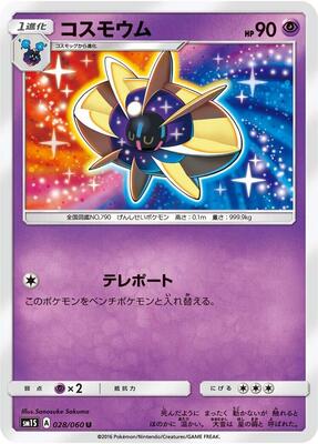 Cosmoem card from SM1S: Collection Sun