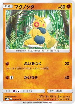 Makuhita card from SM1S: Collection Sun