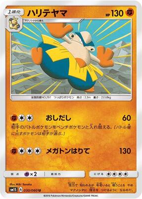 Hariyama card from SM1S: Collection Sun