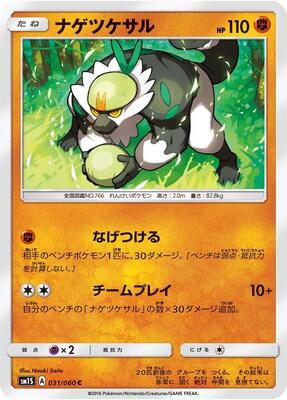 Passimian card from SM1S: Collection Sun