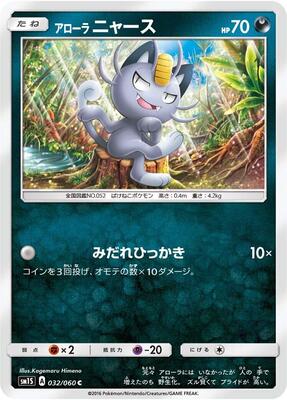 Alolan Meowth card from SM1S: Collection Sun