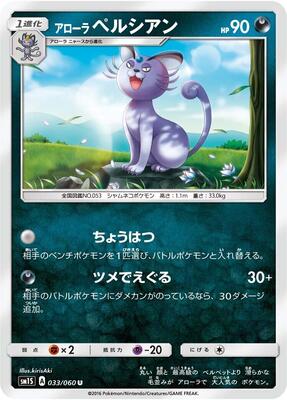 Alolan Persian card from SM1S: Collection Sun