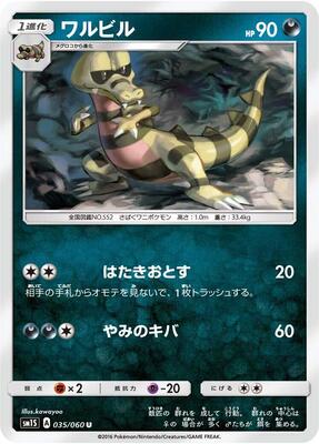 Krokorok card from SM1S: Collection Sun