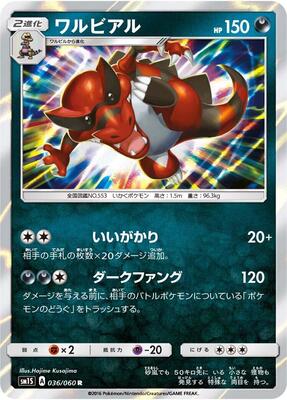 Krookodile card from SM1S: Collection Sun