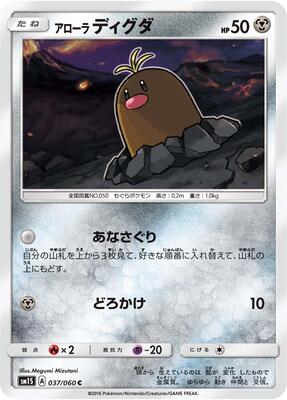 Alolan Diglett card from SM1S: Collection Sun