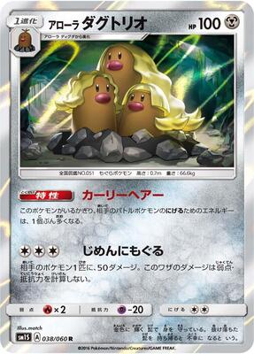 Alolan Dugtrio card from SM1S: Collection Sun