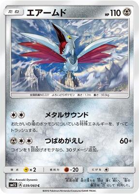 Skarmory card from SM1S: Collection Sun