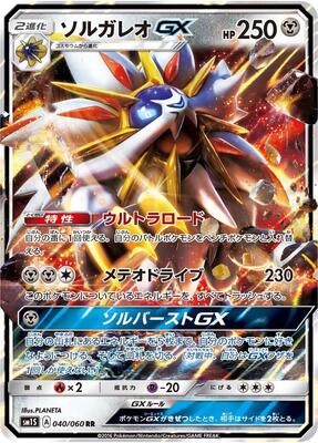 Solgaleo GX - 040/060 card from SM1S: Collection Sun