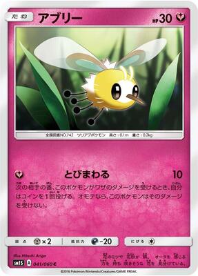 Cutiefly card from SM1S: Collection Sun