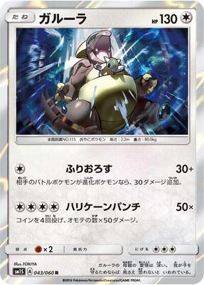 Kangaskhan card from SM1S: Collection Sun