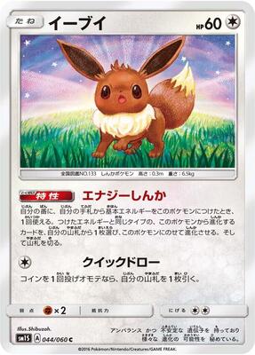 Eevee card from SM1S: Collection Sun