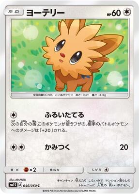 Lillipup card from SM1S: Collection Sun