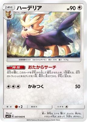 Herdier card from SM1S: Collection Sun