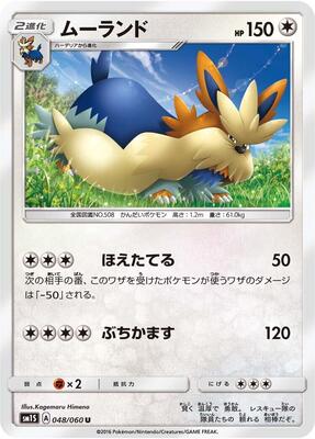 Stoutland card from SM1S: Collection Sun
