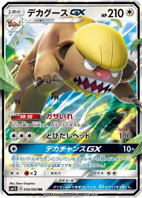 Gumshoos GX - 050/060 card from SM1S: Collection Sun