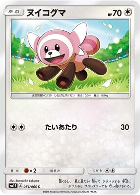 Stufful card from SM1S: Collection Sun