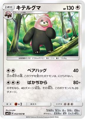 Bewear card from SM1S: Collection Sun