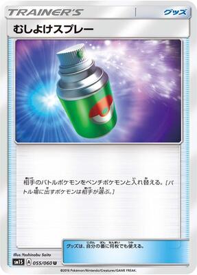 Repel card from SM1S: Collection Sun