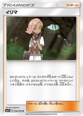 Ilima - 058/060 card from SM1S: Collection Sun