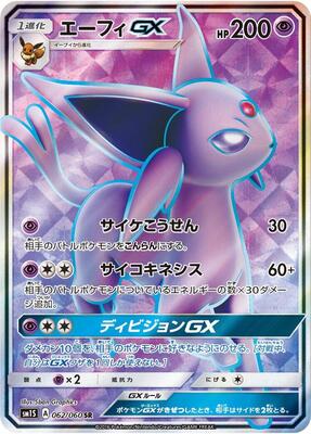 Espeon GX - 062/060 card from SM1S: Collection Sun
