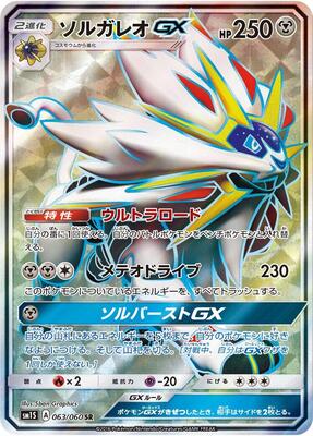Solgaleo GX - 063/060 card from SM1S: Collection Sun