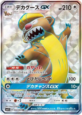 Gumshoos GX - 064/060 card from SM1S: Collection Sun