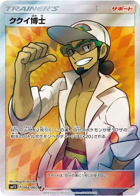 Professor Kukui - 066/060 card from SM1S: Collection Sun